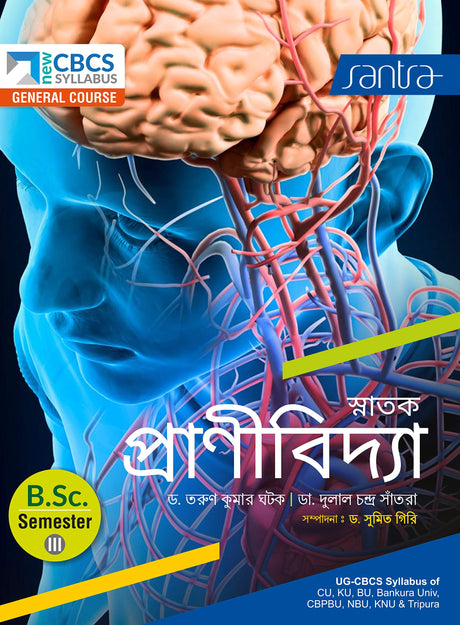 SNATAK PRANIVIDYA-B.SC.-SEM-III - Retail Maharaj