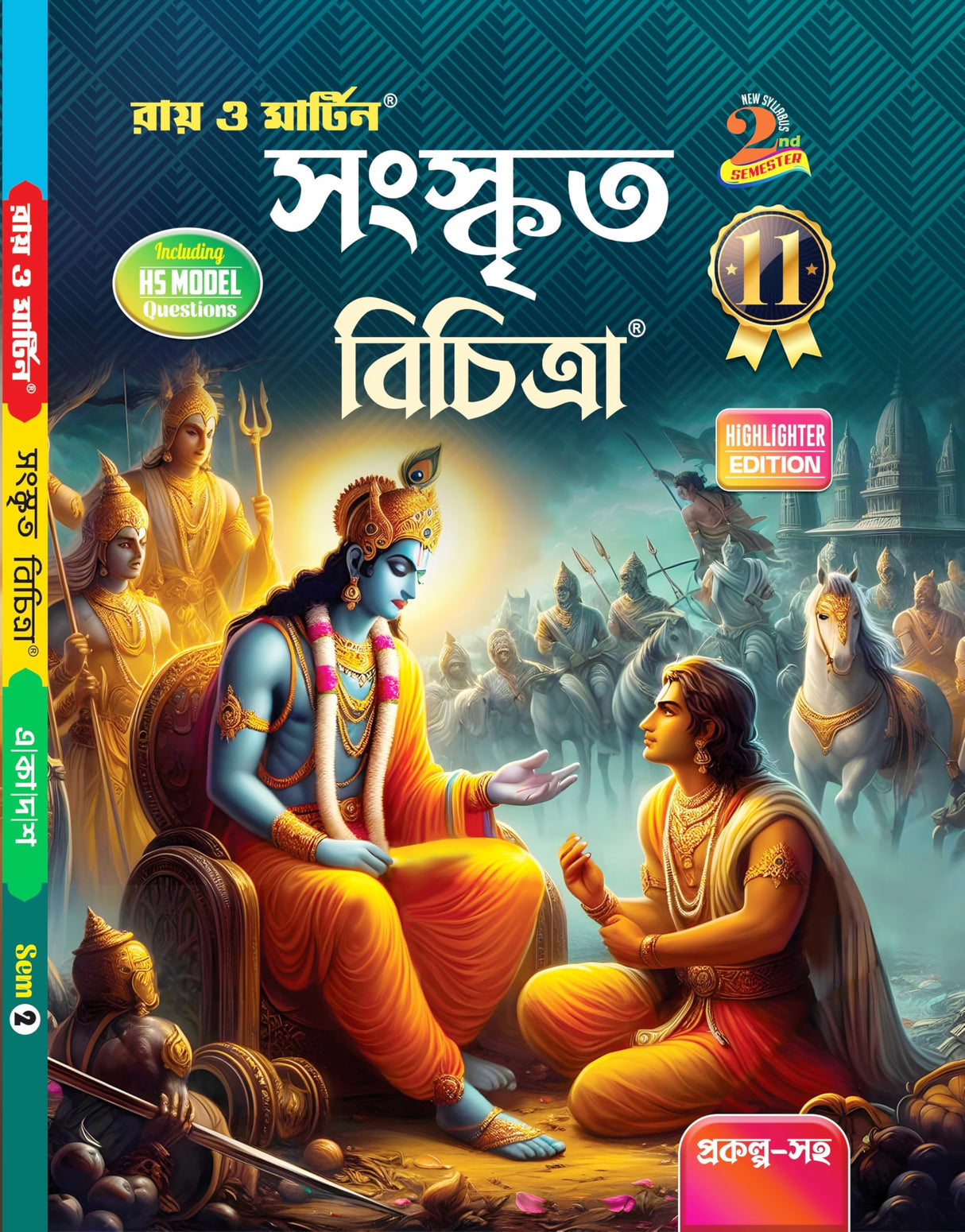 Ray & Martin Class 11 2nd Semester Sanskrit Sahayika 2024 - Retail Maharaj