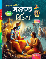 Ray & Martin Class 11 2nd Semester Sanskrit Sahayika 2024 - Retail Maharaj