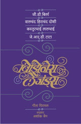 BUSINESS LEGENDS - Retail Maharaj