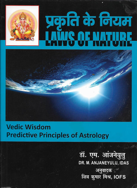Prakruti Ke Niyam: Vedic Wisdom Predictive Principles of Astrology [Hindi] - Retail Maharaj