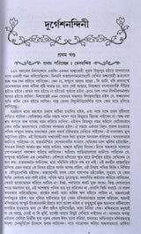 Bengali Classic Fiction Novels | BANKIM RACHANABALI - Uponyash Samagra | All Novels Collection of Bankim Chandra Chattopadhyay | Bengali Books - Retail Maharaj
