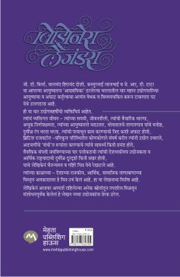 BUSINESS LEGENDS - Retail Maharaj