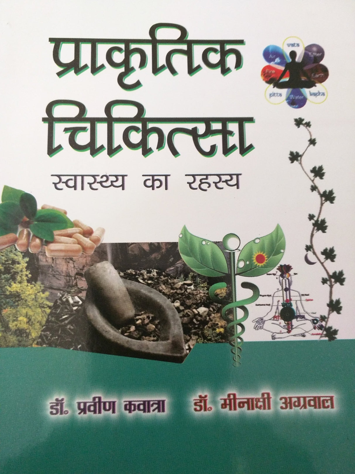 Prakritik Chakitisa : Swasthaya Ka Rahasya
