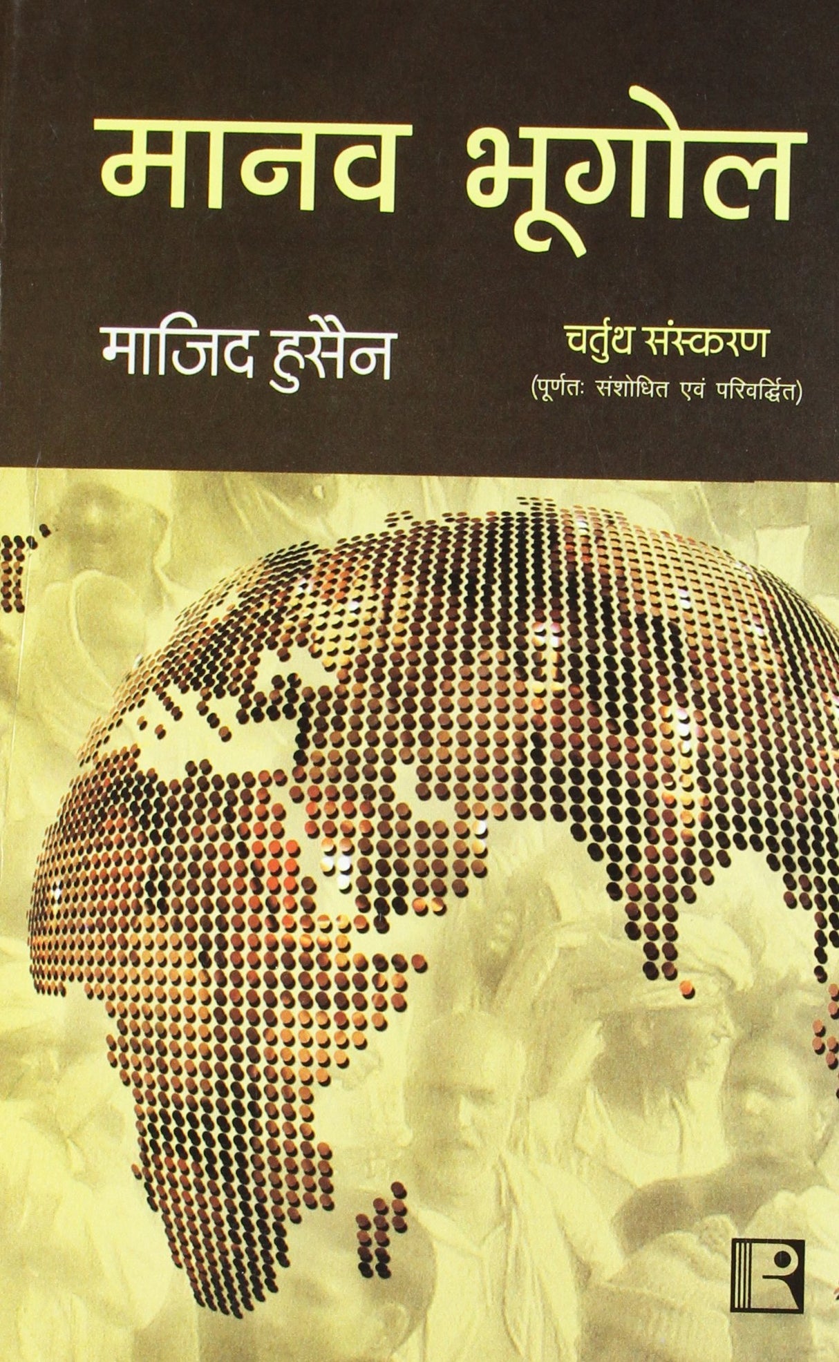 Manav Bhugol (Human Geography) (Hindi) - Retail Maharaj