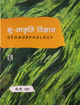 Bhoo-Akriti Vigyan (Geomorphology) - Retail Maharaj
