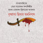 DUSHPRAPYO THRILLER OMNIBUS | Bengali Rare Thriller & Suspense Novels | Bangla Rahasya Samagra | Bengali Book