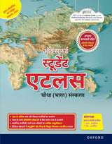 Oxford Student Atlas Hindi | 4th Edition | For UPSC and Other Competitive Exams Paperback – January 2025 - Retail Maharaj