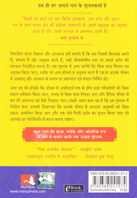 Zen Aur Prasanna Rahne Ki Kala [Hindi] - Retail Maharaj