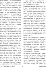 पुष्प-मधुप : सृजन एवं स्मृतियाँ