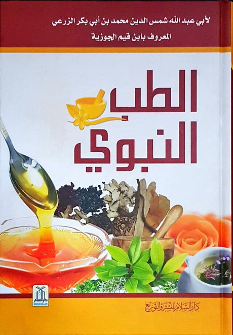 الطب النبوي ﷺ ملون (At-Tibb an-Nabawi ﷺ – Colored Edition) - Retail Maharaj