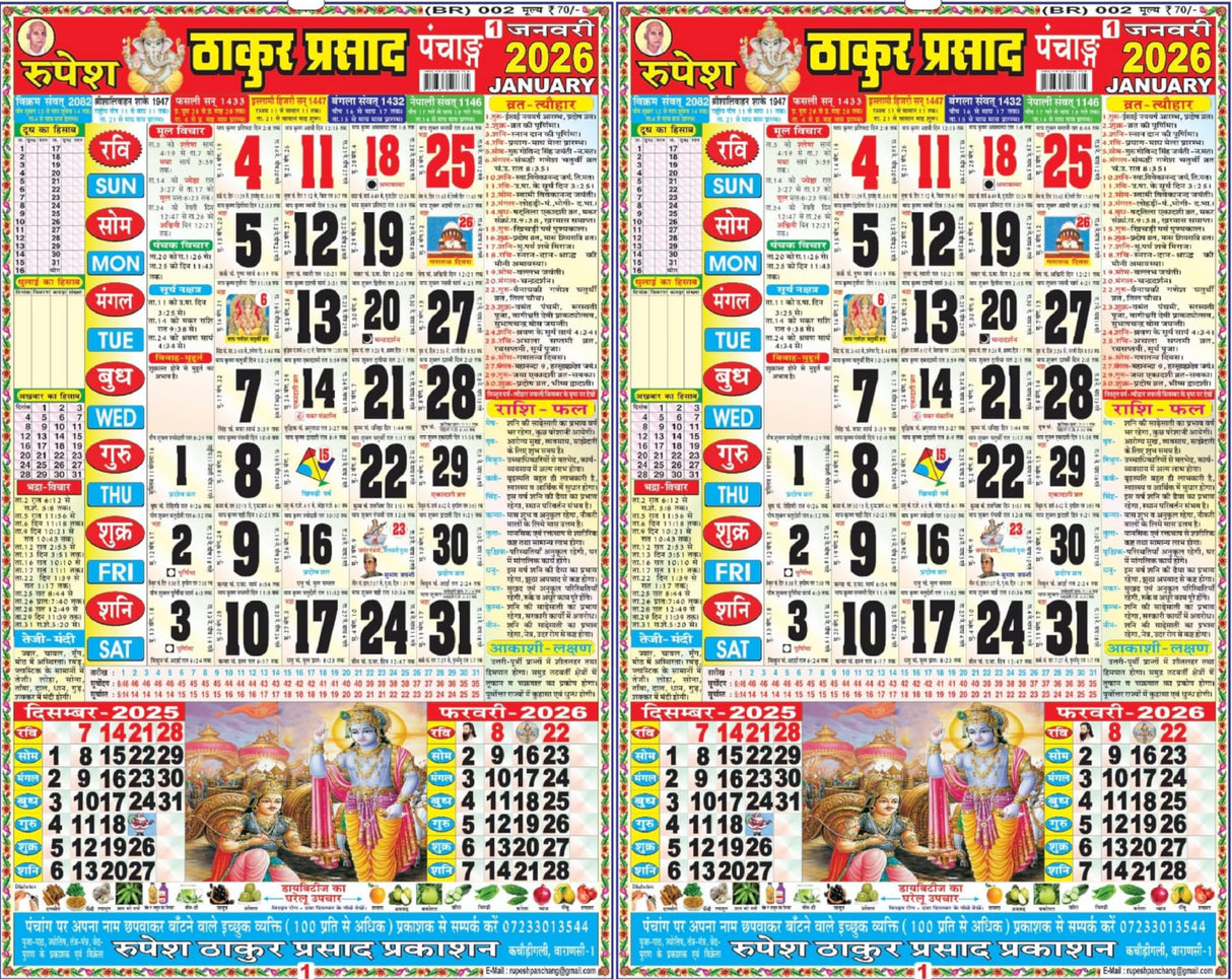Rupesh Thakur Prasad Panchang 2026 | Thakur Prasad Medium Colorful Hindi Panchang Calendar 2026 | Roopesh Thaakur Prasaad Hindi Tithi Wall Calendar 2026 | Combo Pack of 2