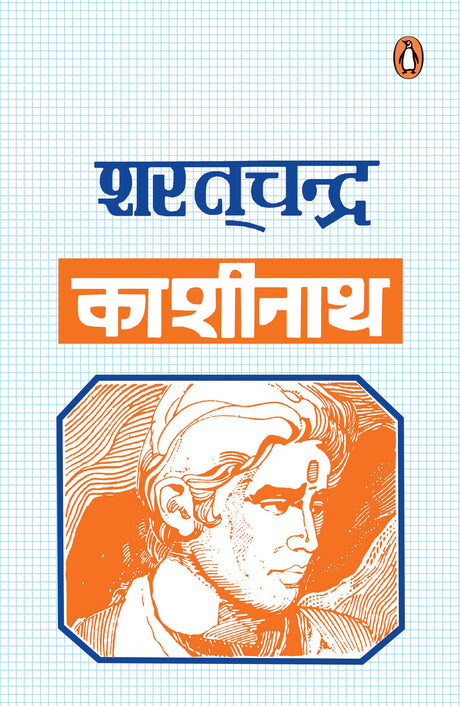 Kashinath/काशीनाथ - Retail Maharaj