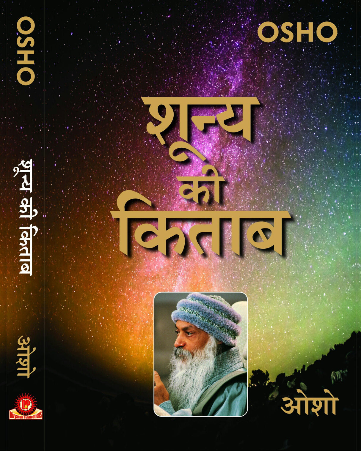 Shunya Ki Kitab | ????? ?? ????? ??? ????? [Hardcover] Osho