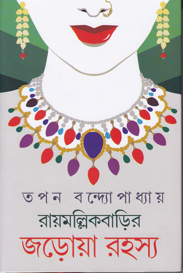 Raymallik Barir Jarowa Rahasya - Retail Maharaj