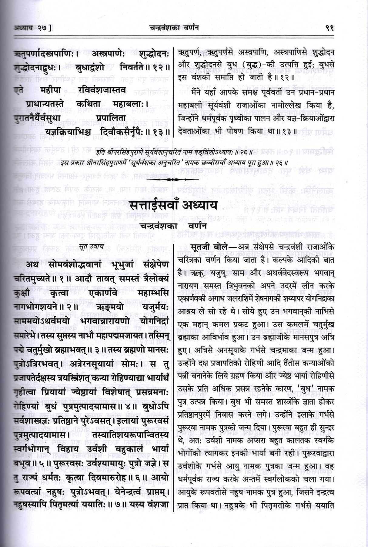 Narsimh Puran (1113) [Sachitra, Hindi Anuvad Sahit] - Retail Maharaj