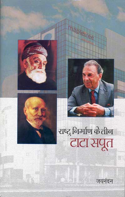 Rashtra Nirman Ke Teen Tata Sapoot - Retail Maharaj