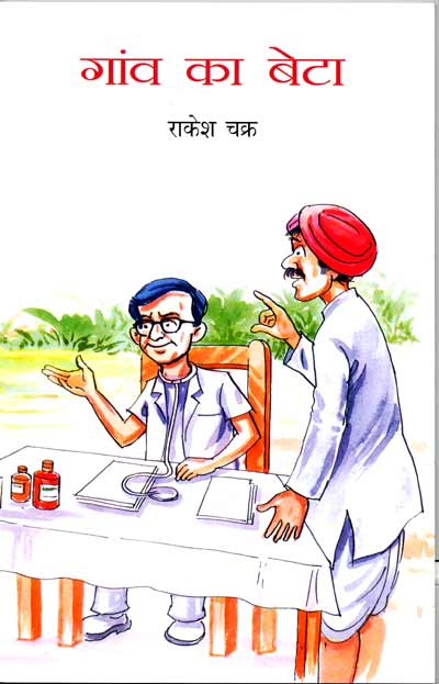 Gaon Ka Beta (Hindi)