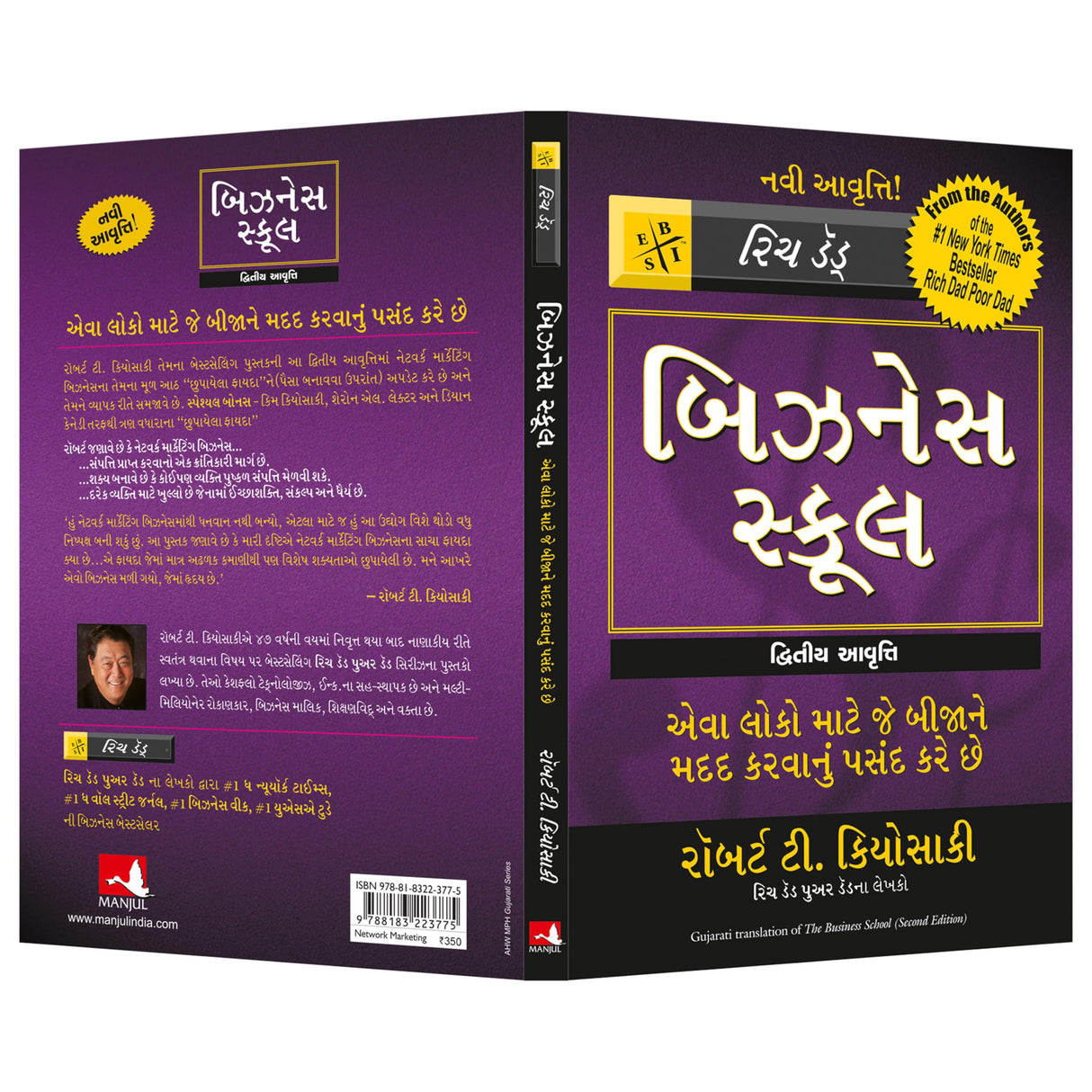 The Business School [Gujrati] - Retail Maharaj