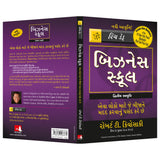 The Business School [Gujrati] - Retail Maharaj