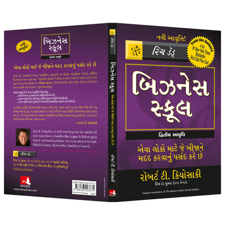 The Business School [Gujrati] - Retail Maharaj