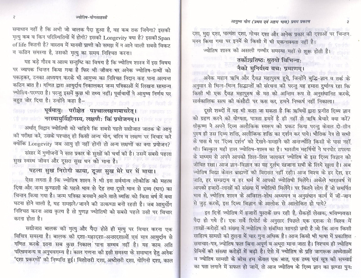 Jyotish Yog Sahastri - 1156 Pramanik Jyotish Yog [Hindi] By Bhojraj Dwivedi, Ramesh Dwivedi - Retail Maharaj
