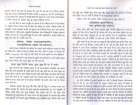 Jyotish Yog Sahastri - 1156 Pramanik Jyotish Yog [Hindi] By Bhojraj Dwivedi, Ramesh Dwivedi - Retail Maharaj