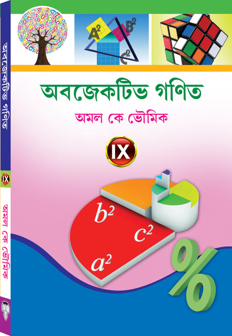 OBJECTIVE GANIT IX [B] - Retail Maharaj