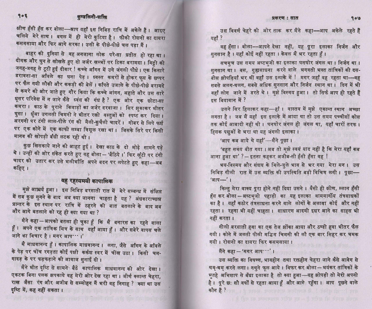 Kundalini Shakti Yog Tantrik Sadhna Prasang [Hindi] - Retail Maharaj