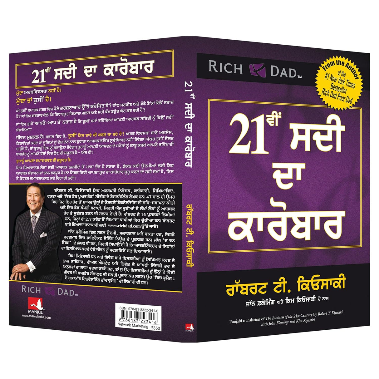 The Business of the 21st Century [Punjabi] - Retail Maharaj