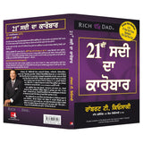 The Business of the 21st Century [Punjabi] - Retail Maharaj