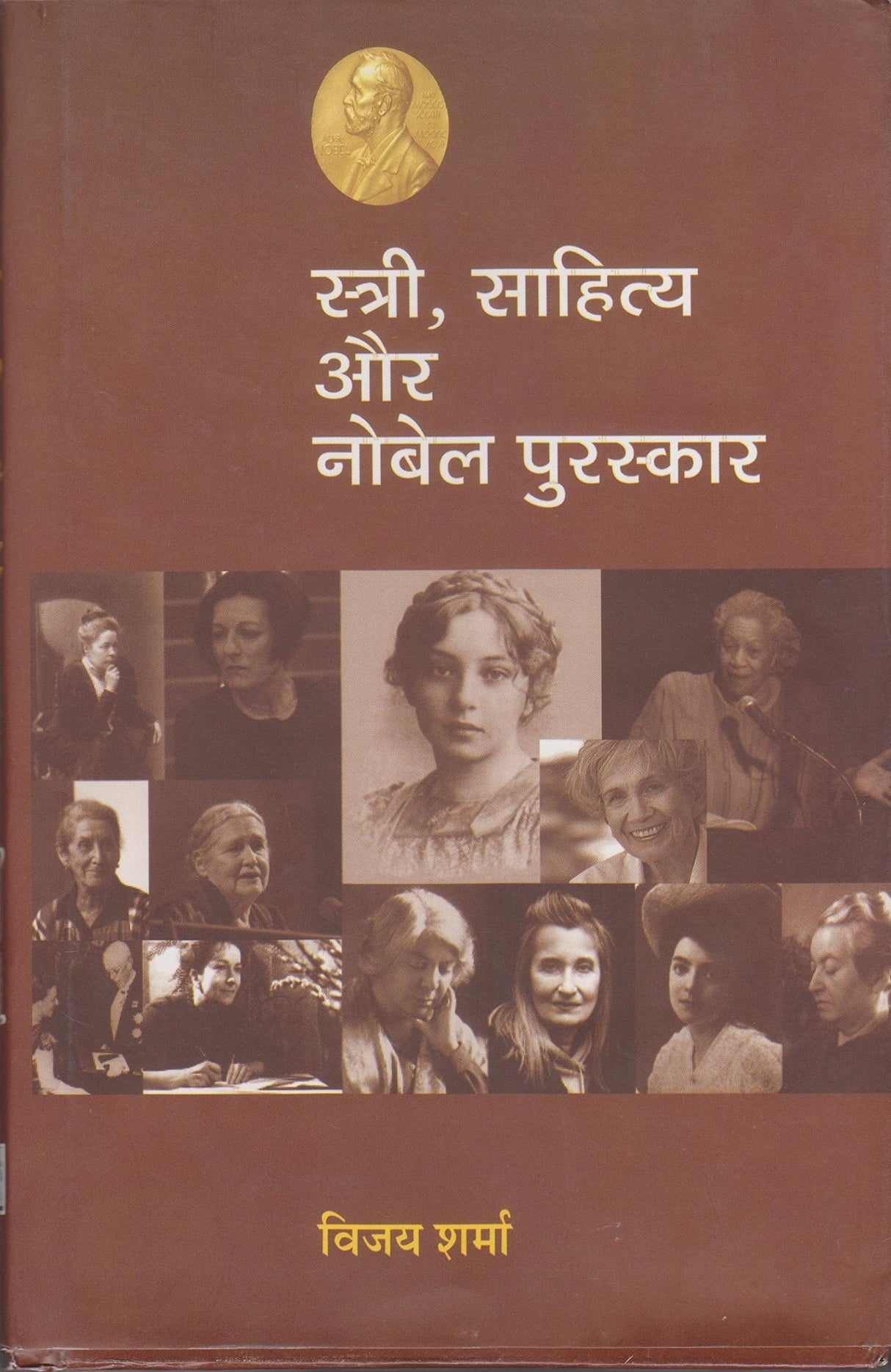 Stri Sahitya Aur Novel Purashkaar - Retail Maharaj