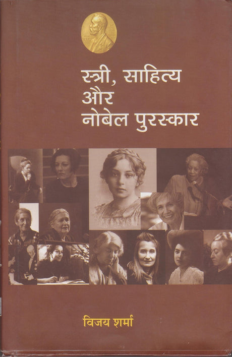 Stri Sahitya Aur Novel Purashkaar - Retail Maharaj