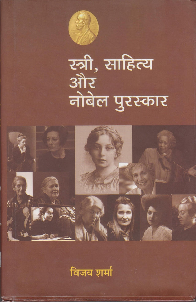 Stri Sahitya Aur Novel Purashkaar - Retail Maharaj