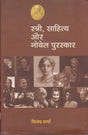 Stri Sahitya Aur Novel Purashkaar - Retail Maharaj