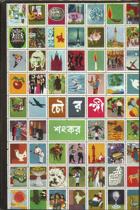 Chowringhee - Retail Maharaj