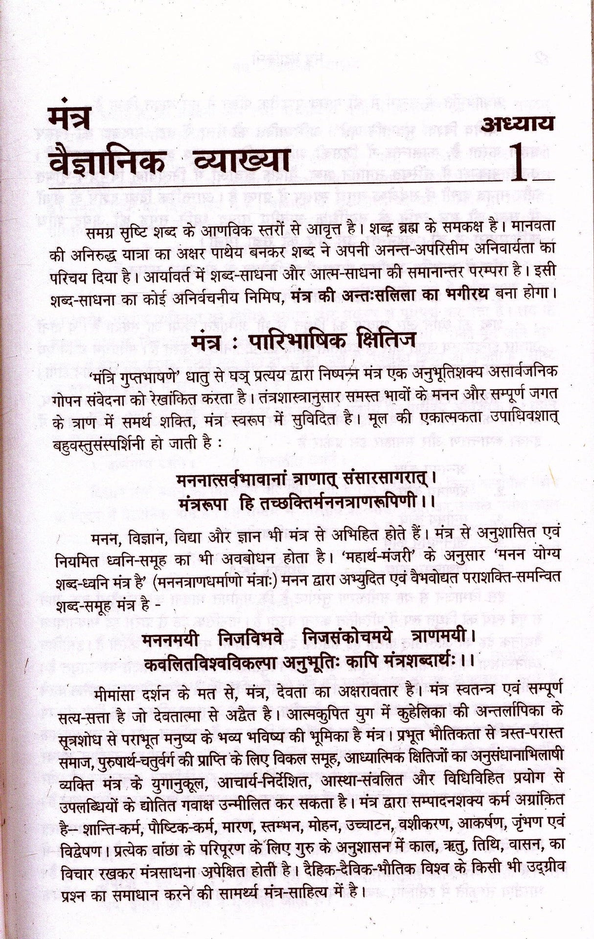 Mantra Mandakini [Hindi] - Retail Maharaj