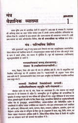 Mantra Mandakini [Hindi] - Retail Maharaj