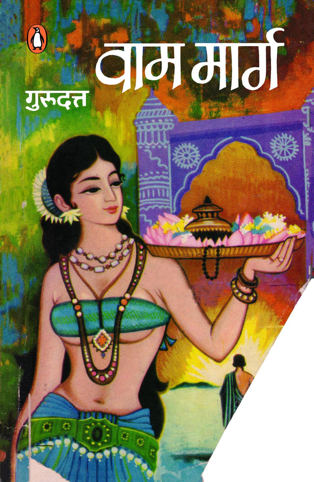 Vam Marg/वाम मार्ग - Retail Maharaj