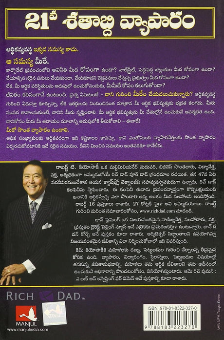 The Business of the 21st Century [Telugu] - Retail Maharaj