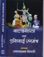 Natyashastra tatha Asiyaee Rangmanch (Hindi) - Retail Maharaj