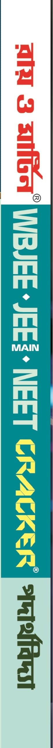 Ray & Martin WBJEE JEE MAIN NEET Padartha Bidya Cracker - Retail Maharaj