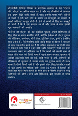 Allen’s Keynotes – Leading Remedies of the Materia Medica Diglot Edition (Bilingual- Hindi & English) - Retail Maharaj