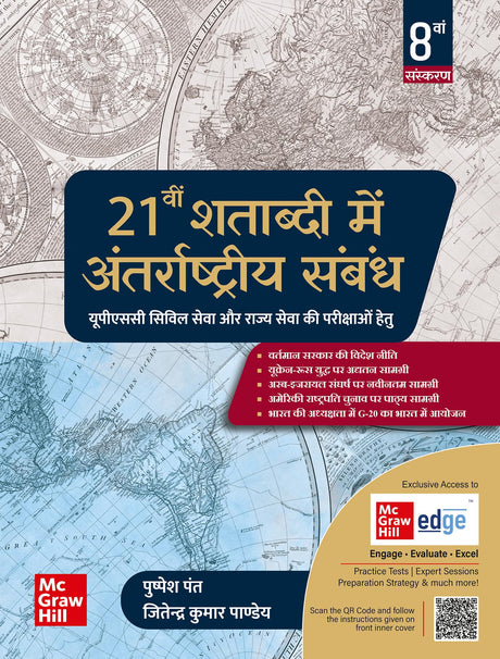 21vi Shatabdi Mein Antarrashtriya Sambandh, 8e for UPSC 2026 | 21वीं शताब्दी में अंतरराष्ट्रीय सम्बन्ध | GS Paper 3 Mains | antarashti sambandh | International Relations (Hindi) | IR for UPSC - Retail Maharaj