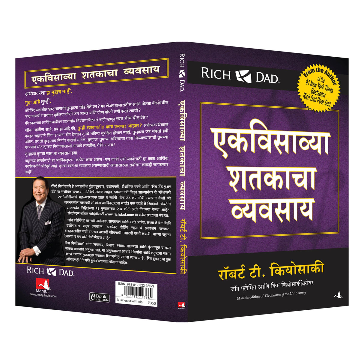The Business of the 21st Century [Marathi] - Retail Maharaj