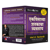 The Business of the 21st Century [Marathi] - Retail Maharaj