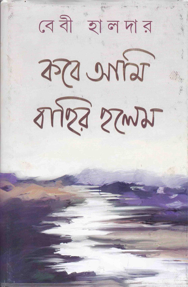 Kabe Ami Bahir Halem - Retail Maharaj