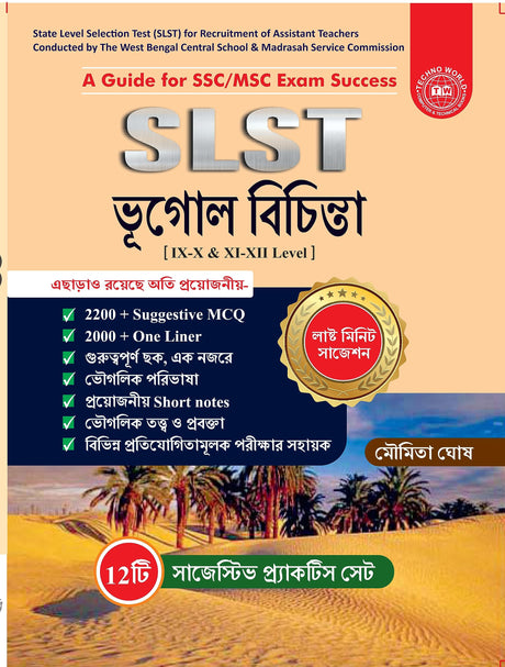 Slst Bhugol Bichinta 9-10&11-12 - Retail Maharaj