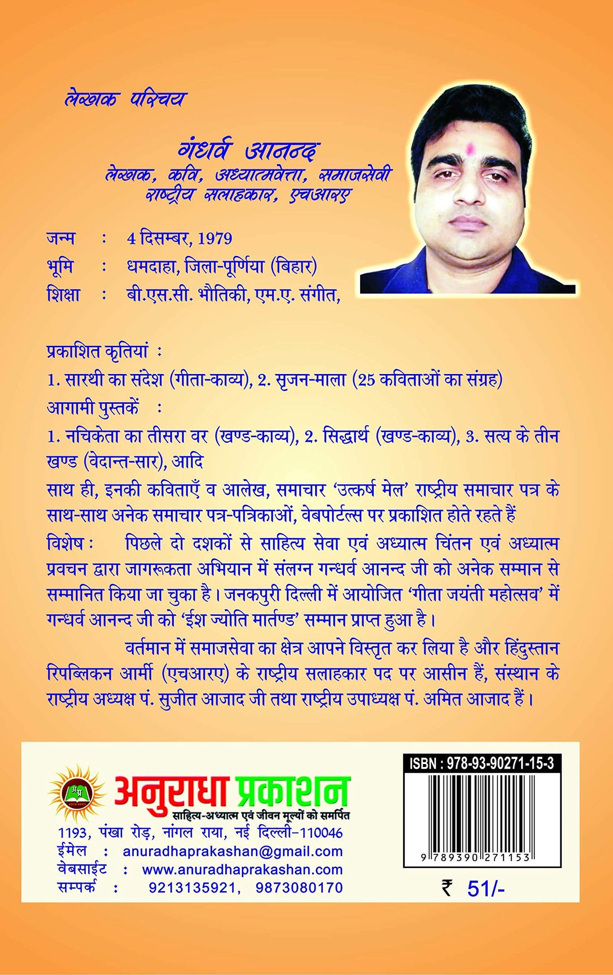 BHARAT MATA ADHYATMIK CHINTAN [Paperback] GANDHARVA ANAND