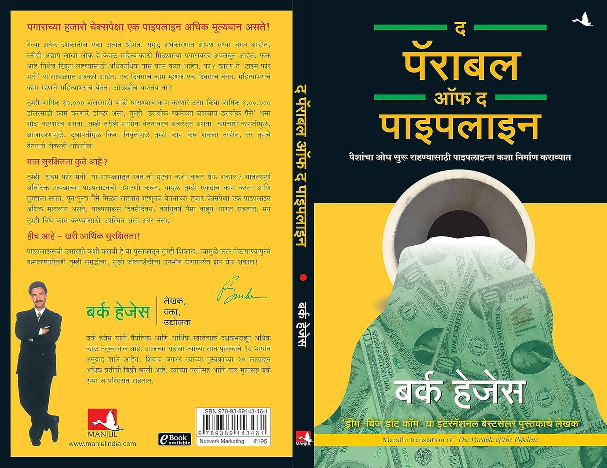 The Parable of Pipeline [Marathi] - Retail Maharaj